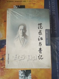 范长江与青记