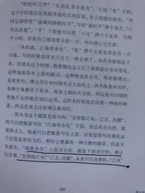 书内书外：沈鹏书法十九讲