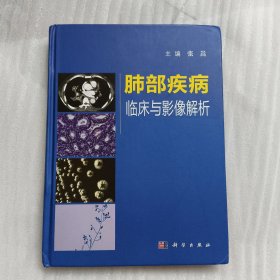 肺部细菌感染临床与影像解析