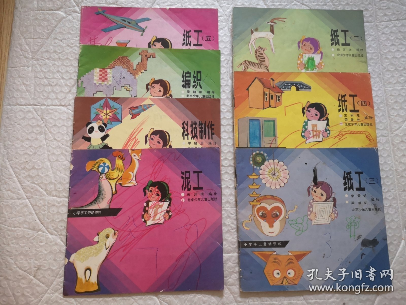 小学手工劳动资料（纸工 二.三.四.五，编织，泥工，科技制作）7本合售