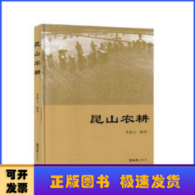 昆山農耕