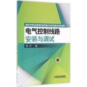 电气控制线路安装与调试