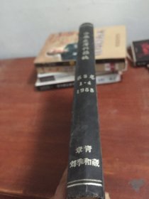 中华皮肤科杂志1955 1-4