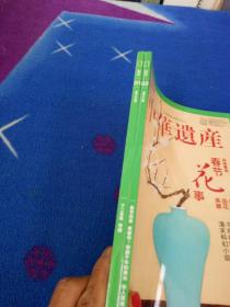 【中华遗产杂志2021年1月 2月（2本合售）页干净】
