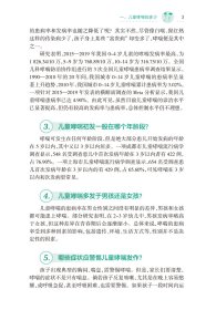 儿童哮喘中西医防治问答