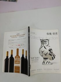 收藏/拍卖 艺术诠释生活 2011.6