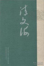 清文海