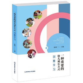 一种重要的幼儿成长方式：创意学习