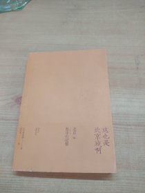 这也是北京城啊