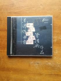 香港作曲家管弦乐作品旧CD一张。雨果出品。正版CD。播放正常。实图发货。