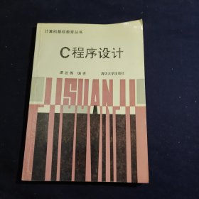 C程序设计