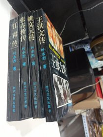 四人帮全传