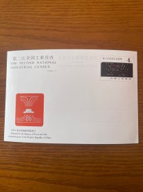 JP8第二次全国工业普查