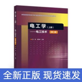 電工學(xué)(上冊)