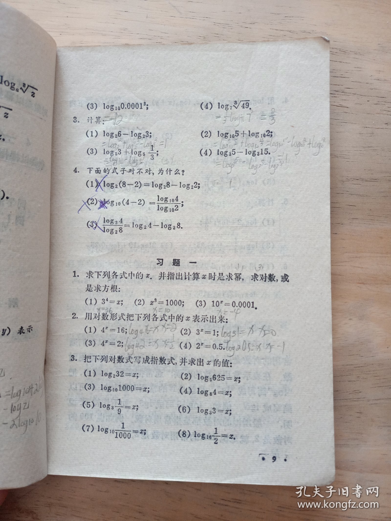 初级中学课本代数第四册