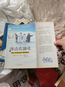 冰山在融化[完整无写划](大本32开)