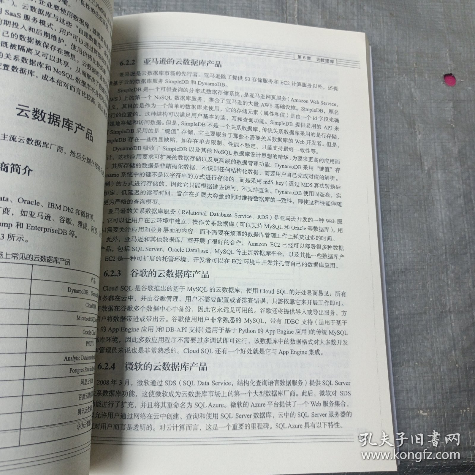 大数据技术原理与应用 ——概念、存储、处理、 分析与应用（第4版）