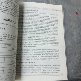 大数据技术原理与应用 ——概念、存储、处理、 分析与应用（第4版）