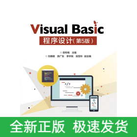 VisualBasic程序设计(第5版)