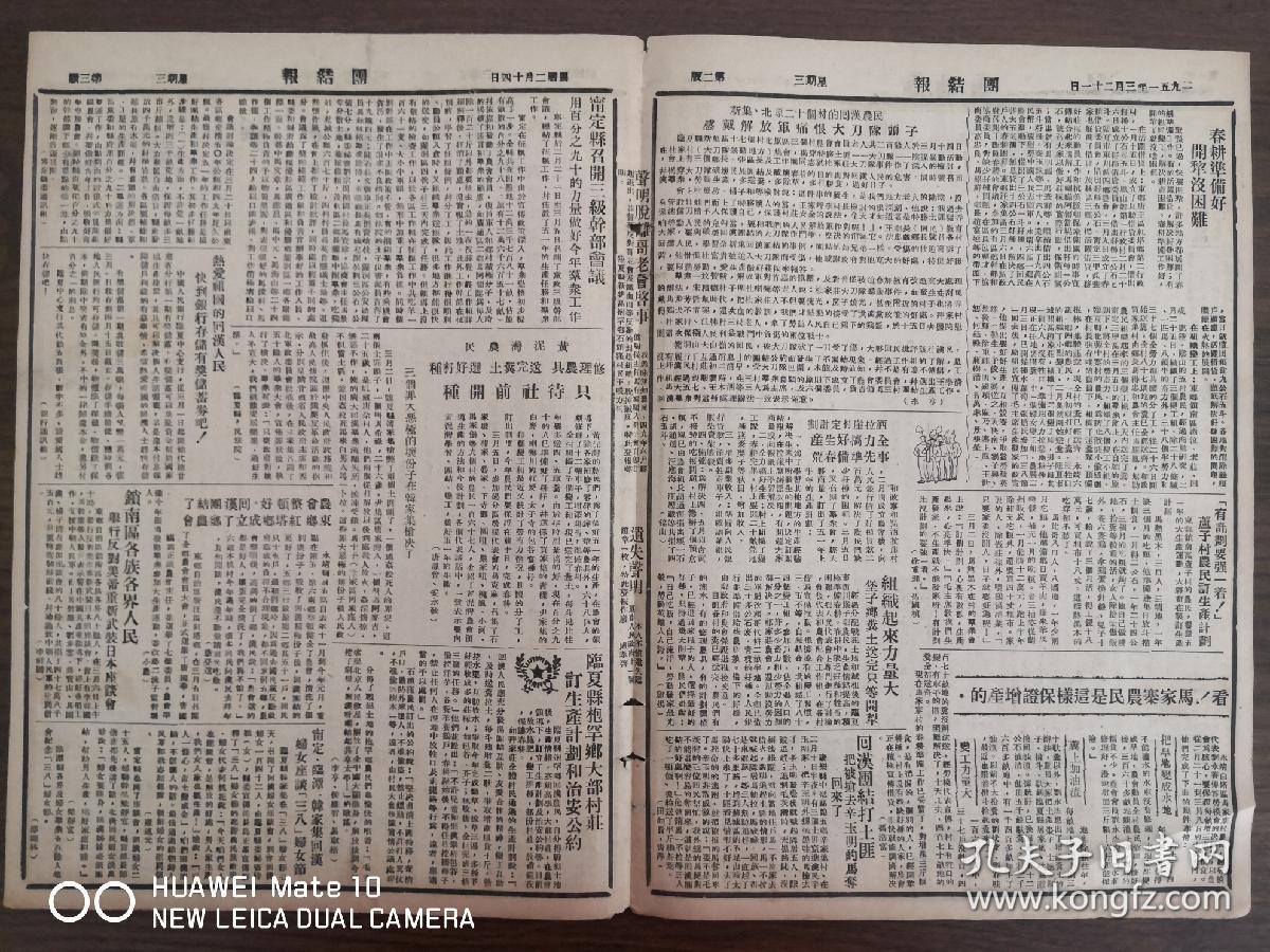 团结报-如此大刀队-谈杜家庄大刀队事件