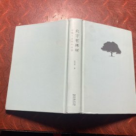 北方有棵树：追随大自然的四季