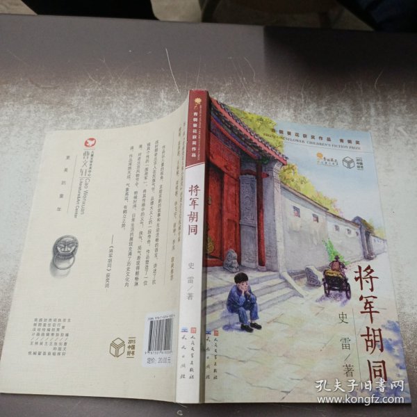 将军胡同