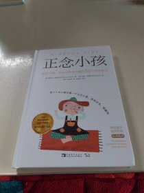 正念小孩：收获平静、专注与内在力量的50个正念练习