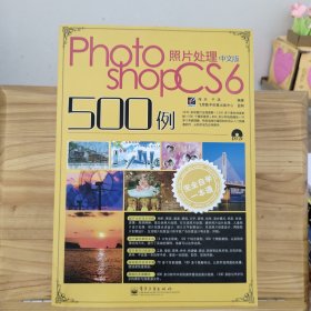 完全自学一本通中文版Photoshop CS6照片处理500例 (带一张光盘)