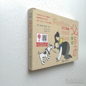父与子全集（英汉对照 全彩色横开本、 经典珍藏版）