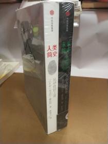 人类简史+未来简史(新版)(套装共2册)