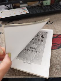 柳宗元及其作品选 品如图