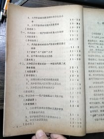 中国史教学参考资料 近代史分册