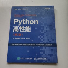 Python高性能 第2版