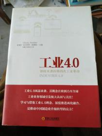 工业4.0：即将来袭的第四次工业革命