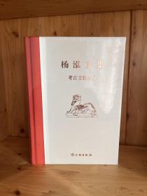 杨泓文集  全5种6册