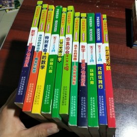 可怕的科学（11册合售）