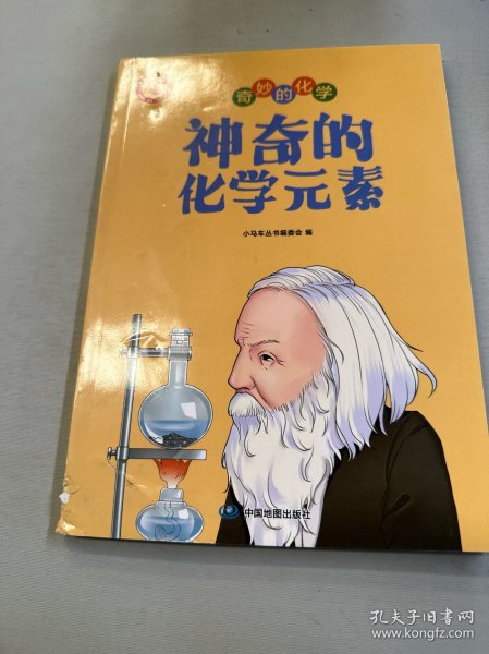 神奇的化学元素