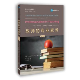 【正版书籍】教师的专业素养(第3版)