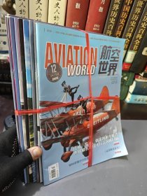 航空世界2022年1--12期（缺第11期）