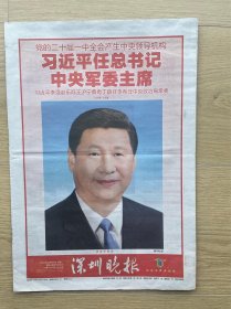 深圳晚报：2022年10月24日，党的二十届一中全会产生中央领导机构。今日16版全。【党代会报】