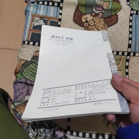 湖北大学学报 1995.4