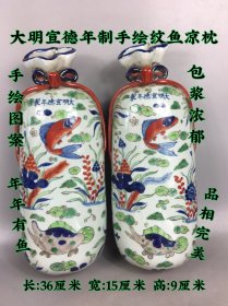 大明宣德年制斗彩手绘纹鱼福袋凉枕 画工精美 胎质细腻 细节如图