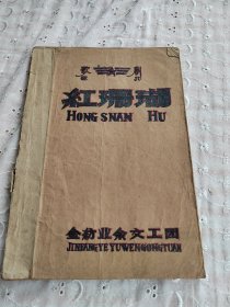 歌剧红珊瑚