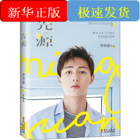 光源