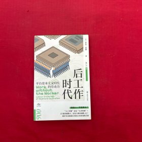 后工作时代
