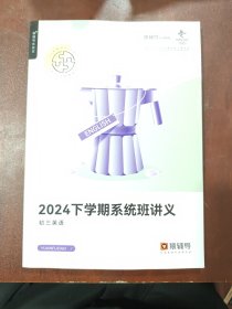 2024下学期系统班讲义