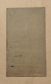 明拓大成殿记 完整一册：（中华书局再版本，1934年版，16开线装，品好）