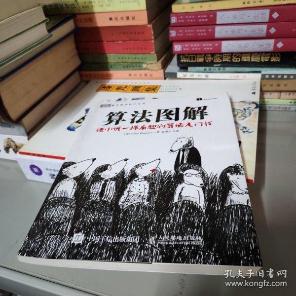 算法图解