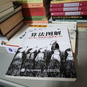算法图解