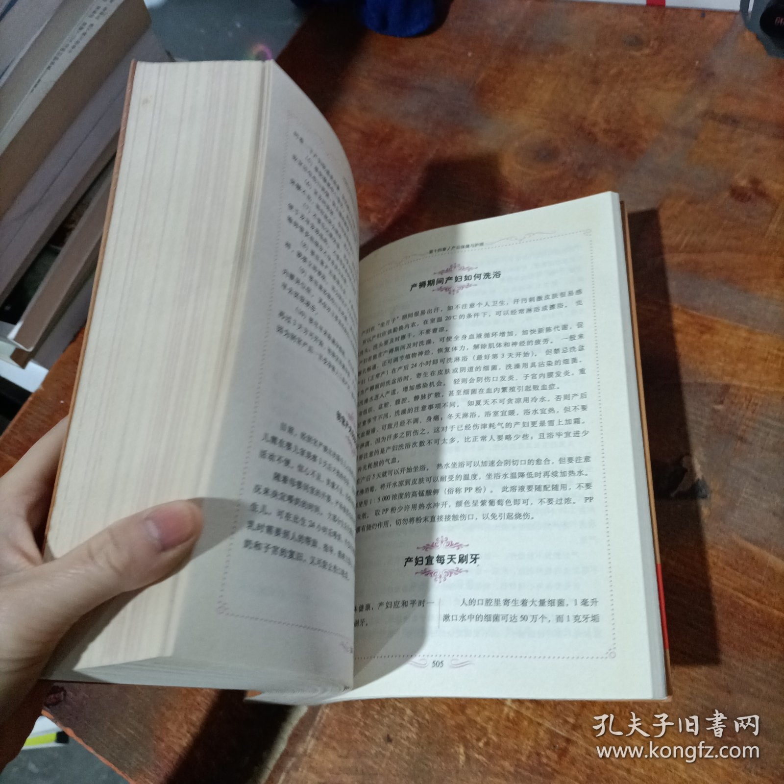 怀孕圣经（家庭珍藏版）.